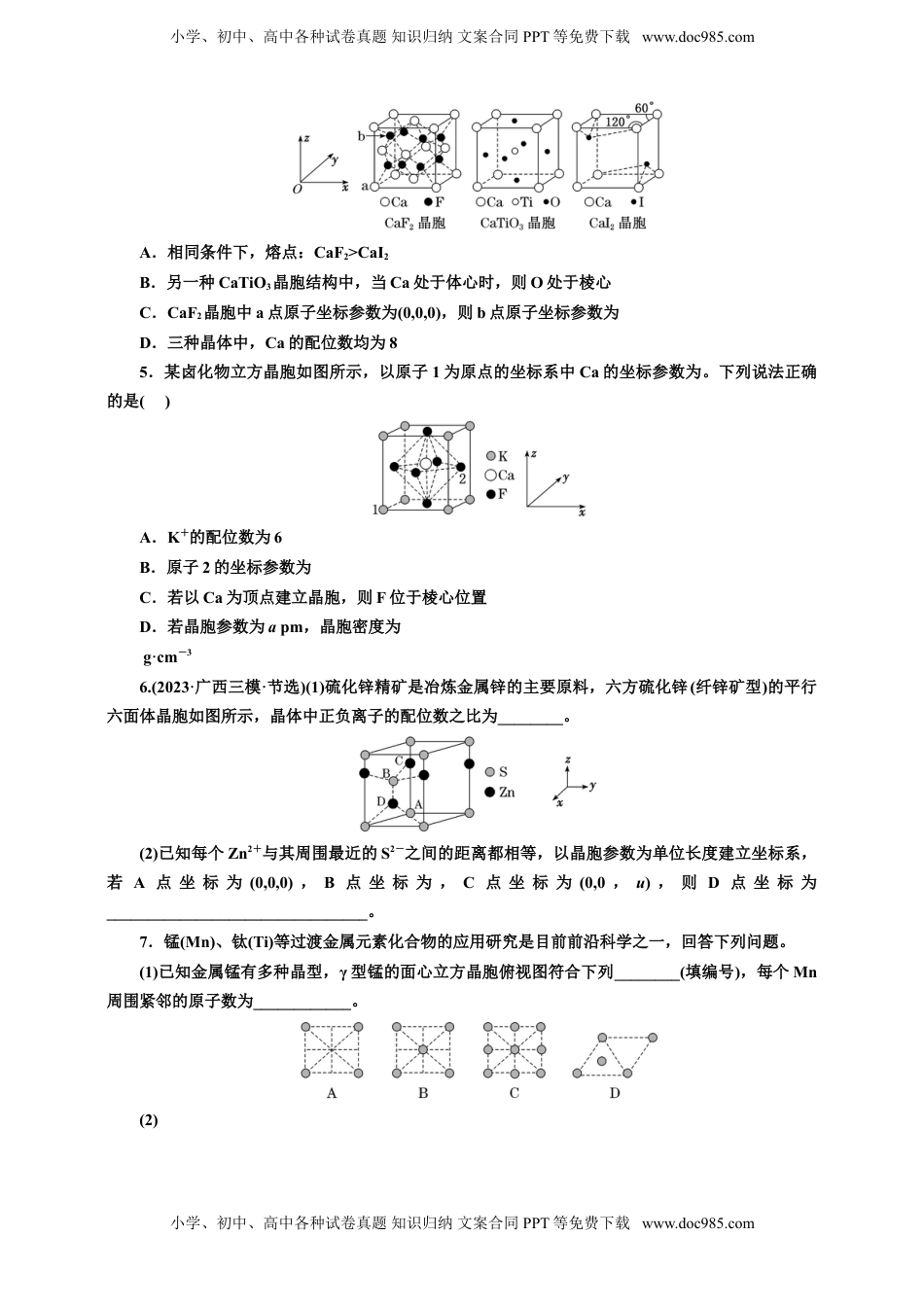 高考化学复习  2025年高考复习化学课时检测四十：晶胞中原子的分数坐标及投影图（含解析）.doc