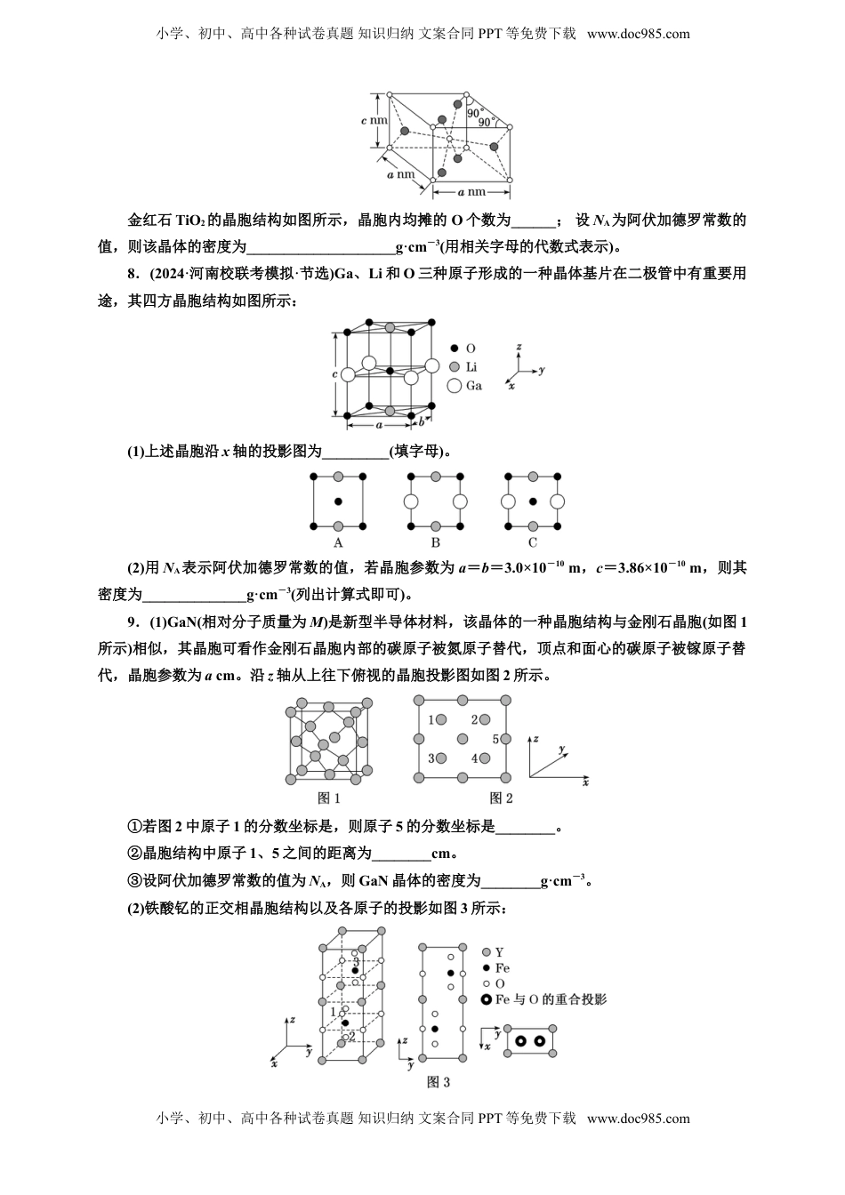 高考化学复习  2025年高考复习化学课时检测四十：晶胞中原子的分数坐标及投影图（含解析）.doc
