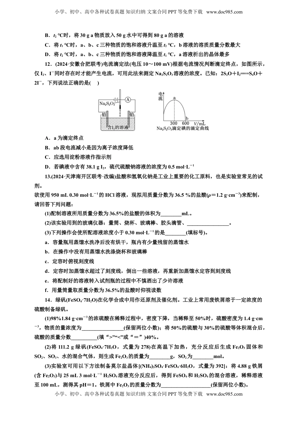 高考化学复习  2025年高考复习化学课时检测十一：一定物质的量浓度溶液的配制的基本知能评价（含解析）.doc