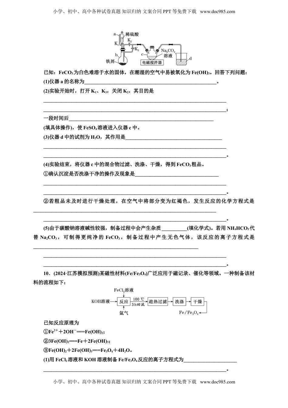 高考化学复习  2025年高考复习化学课时检测十五：铁及其化合物的基本知能评价（含解析）.doc