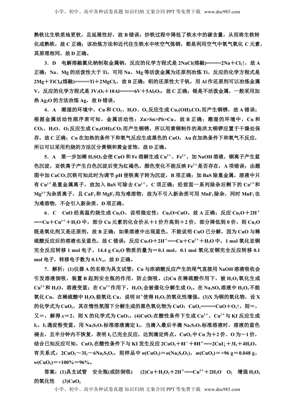 高考化学复习  2025年高考复习化学课时检测十七：常见的金属材料的基本知能评价（含解析）.doc