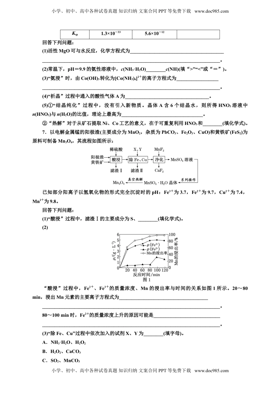 高考化学复习  2025年高考复习化学课时检测十九：变价金属与两性金属（含解析）.doc