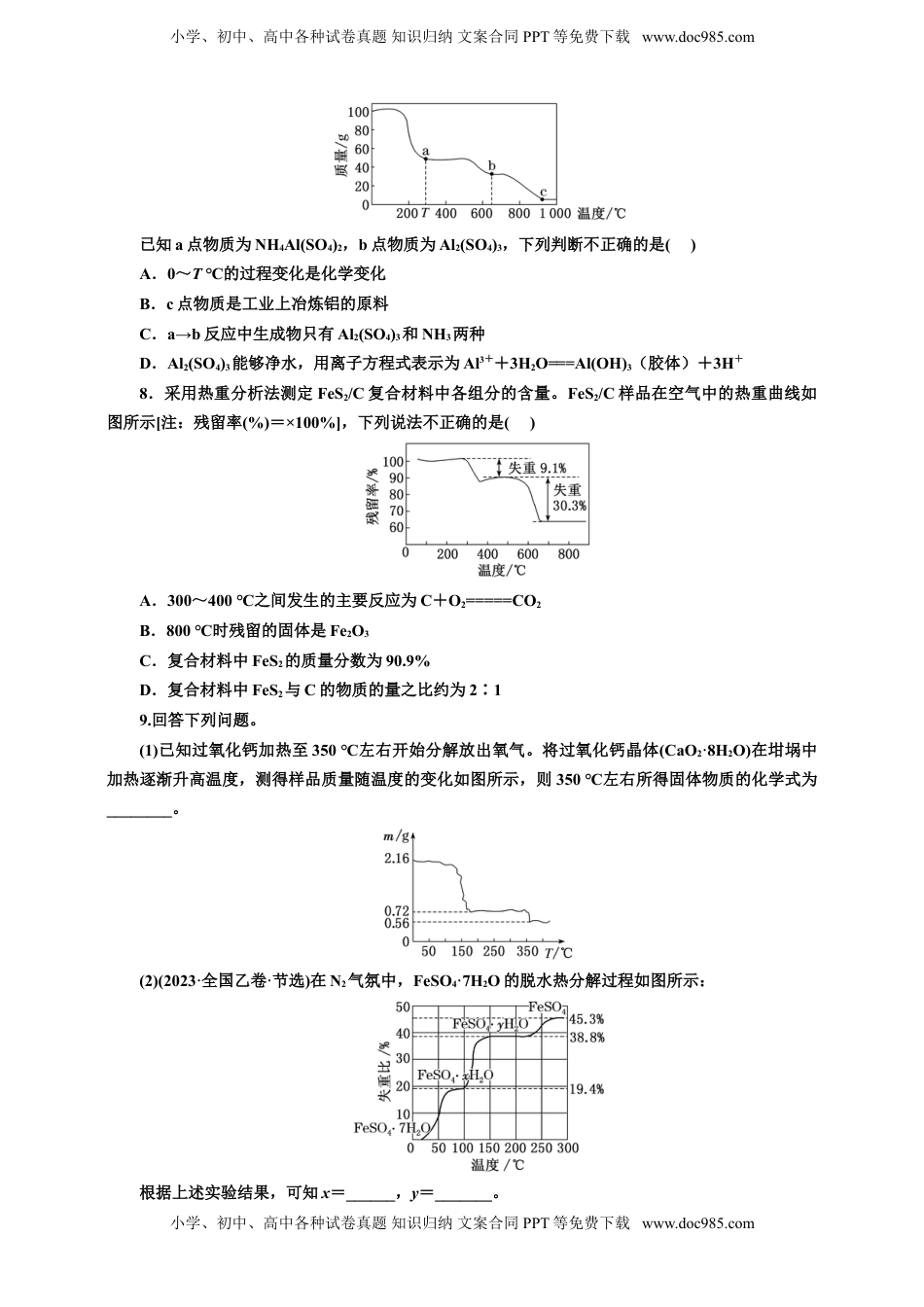 高考化学复习  2025年高考复习化学课时检测十二：化学计算的重要方法及类型（含解析）.doc