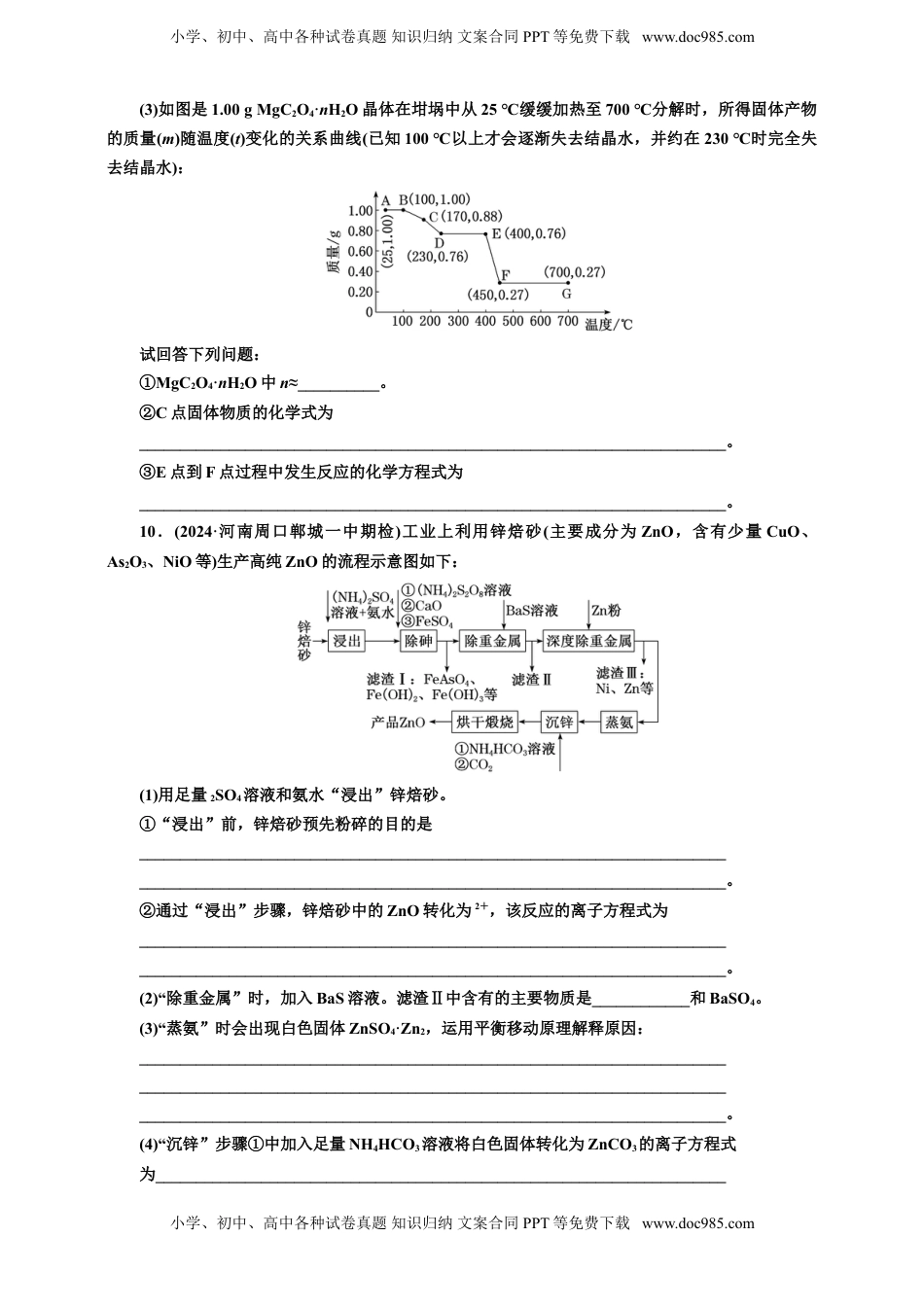 高考化学复习  2025年高考复习化学课时检测十二：化学计算的重要方法及类型（含解析）.doc