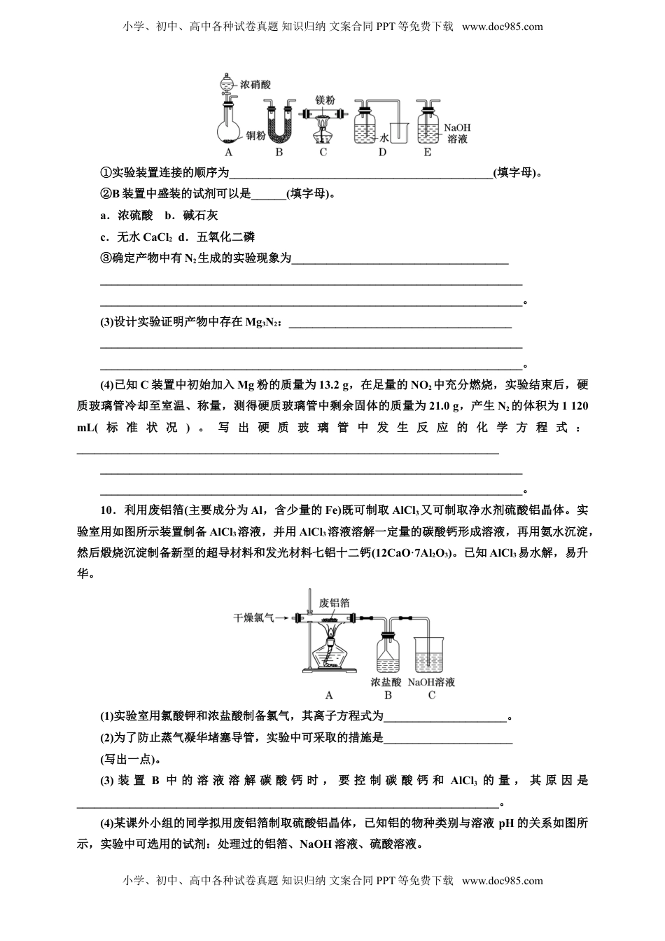 高考化学复习  2025年高考复习化学课时检测十八：镁铝制取工艺（含解析）.doc