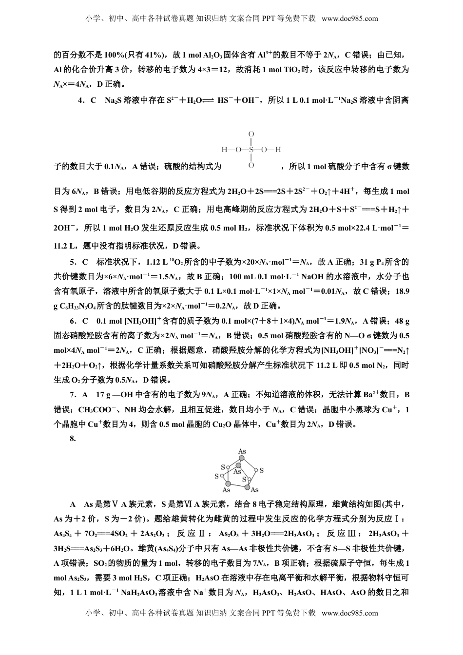 高考化学复习  2025年高考复习化学课时检测十：阿伏加德罗常数NA的（含答案）.doc