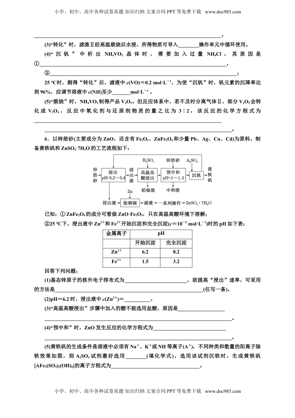 高考化学复习  2025年高考复习化学课时检测三十一：无机化学工艺流程（含解析）.doc