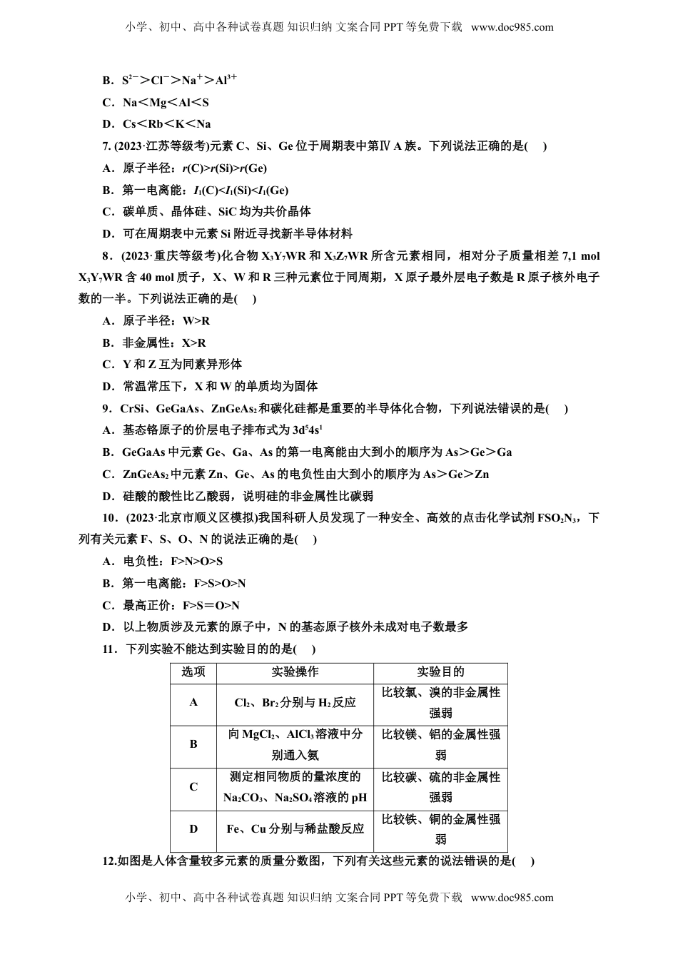 高考化学复习  2025年高考复习化学课时检测三十四：元素周期表、元素周期律的基本知能评价（含解析）.doc