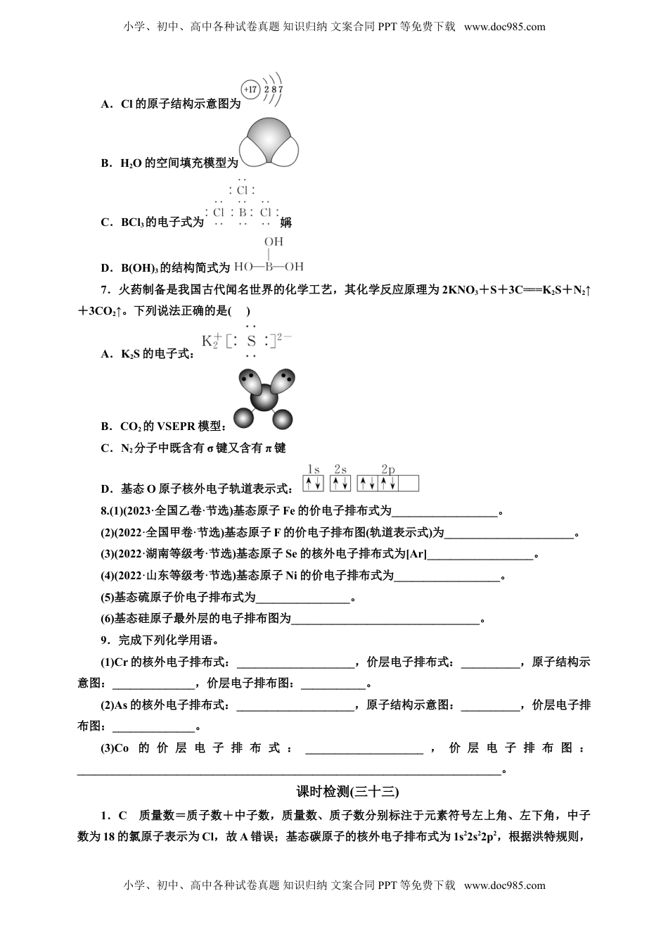 高考化学复习  2025年高考复习化学课时检测三十三：等电子数微粒、化学用语（含解析）.doc