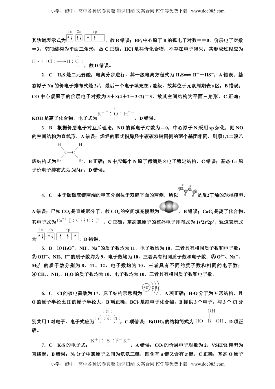 高考化学复习  2025年高考复习化学课时检测三十三：等电子数微粒、化学用语（含解析）.doc