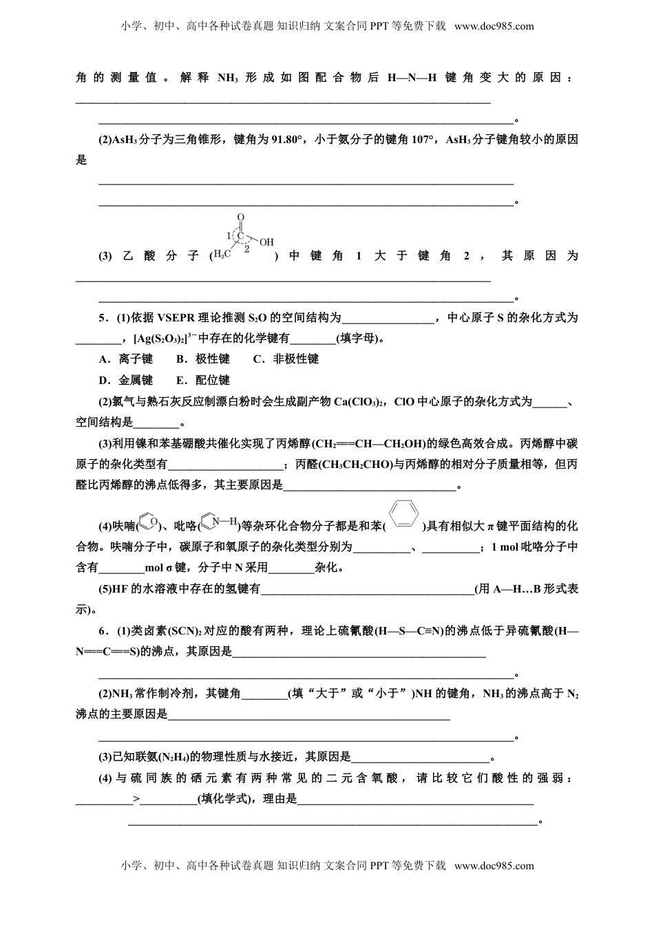 高考化学复习  2025年高考复习化学课时检测三十七：分子空间结构的判断与答题规范（含解析）.doc