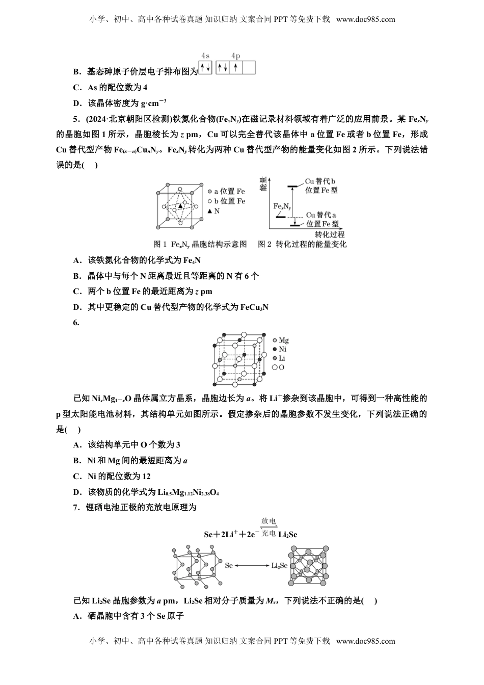 高考化学复习  2025年高考复习化学课时检测三十九：晶体结构的比较及晶胞相关计算（含解析）.doc
