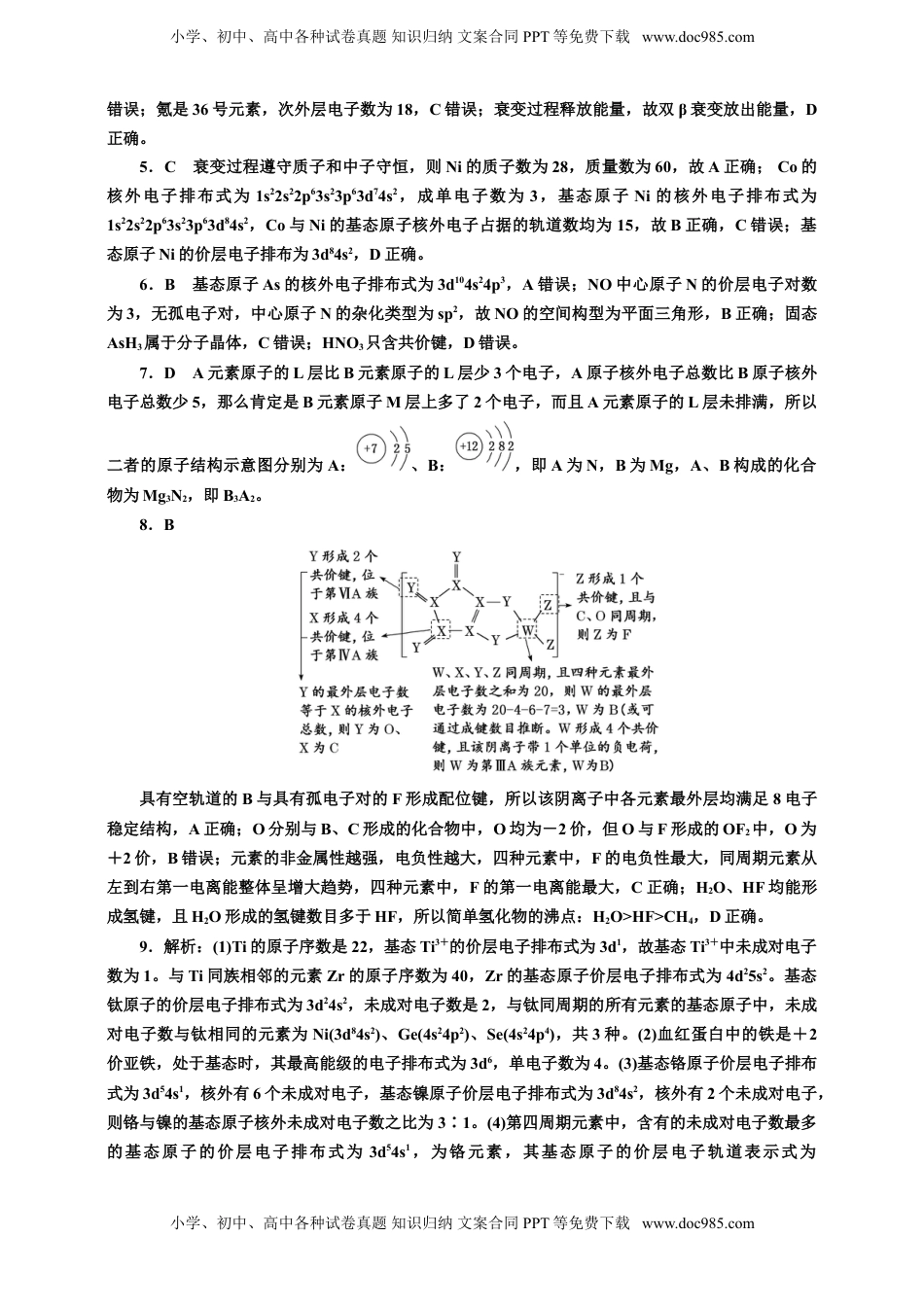 高考化学复习  2025年高考复习化学课时检测三十二：原子结构、核外电子排布的基本知能评价（含解析）.doc