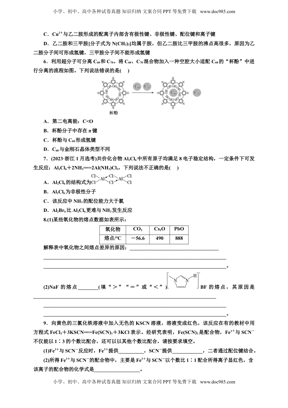 高考化学复习  2025年高考复习化学课时检测三十八：晶体结构与性质的基本知能评价（含解析）.doc
