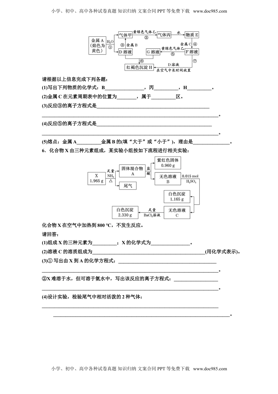 高考化学复习  2025年高考复习化学课时检测三十：常见无机物的转化（含解析）.doc