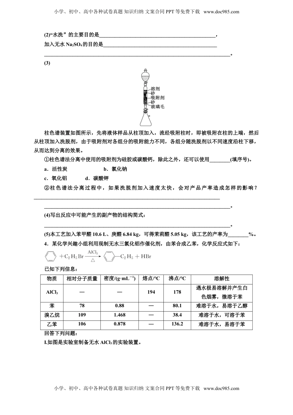 高考化学复习  2025年高考复习化学课时检测七十一：物质制备型综合实验（含解析）.doc