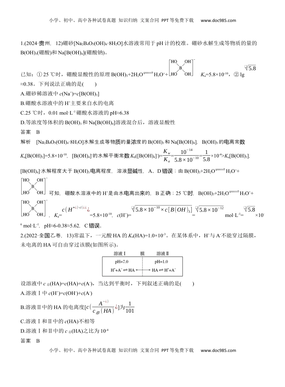 高考化学复习  专题六　选择题专攻1　电离平衡、水解平衡及沉淀溶解平衡的分析应用【淘宝店：红太阳资料库】 (2).docx