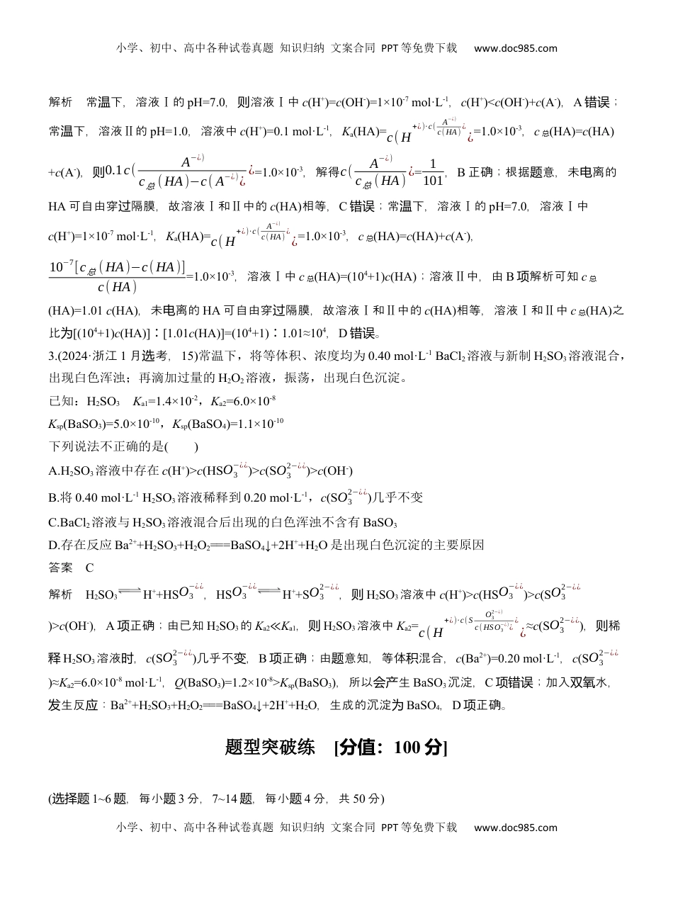 高考化学复习  专题六　选择题专攻1　电离平衡、水解平衡及沉淀溶解平衡的分析应用【淘宝店：红太阳资料库】 (2).docx