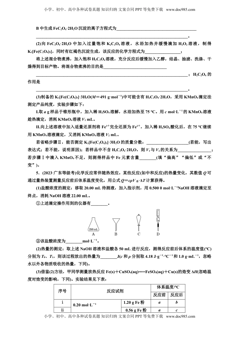 高考化学复习  2025年高考复习化学课时检测七十三：定量分析型综合实验（含解析）.doc