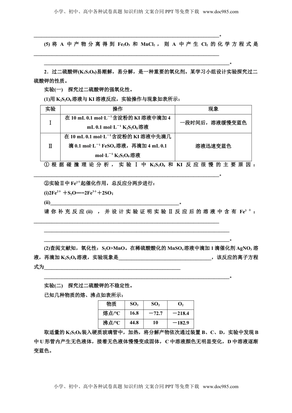 高考化学复习  2025年高考复习化学课时检测七十二：性质探究型综合实验价（含解析）.doc