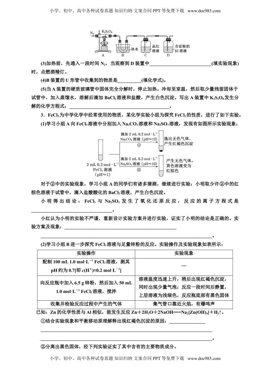 高考化学复习  2025年高考复习化学课时检测七十二：性质探究型综合实验价（含解析）.doc