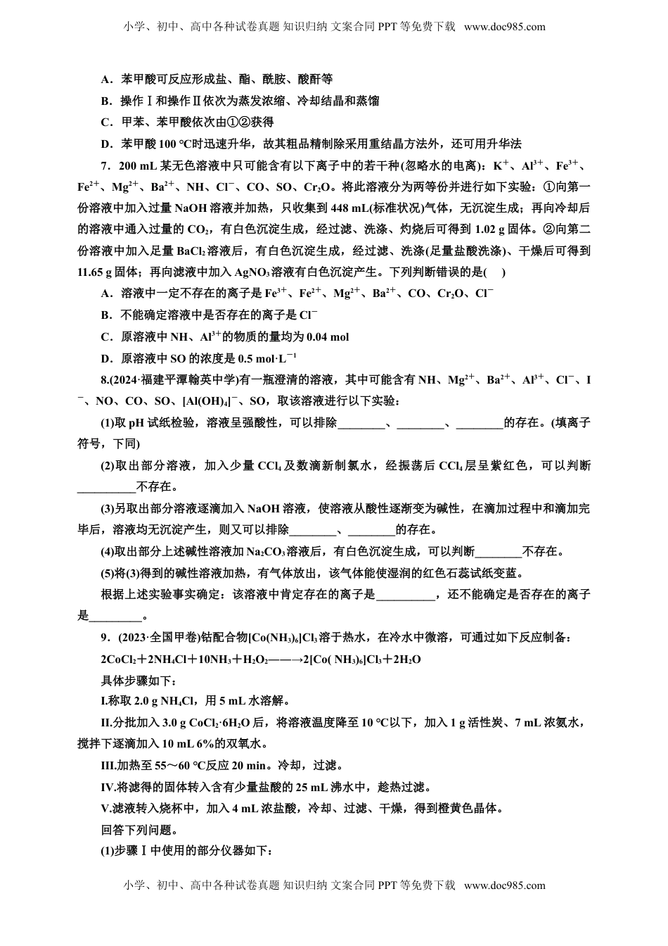 高考化学复习  2025年高考复习化学课时检测七十：物质的检验、分离和提纯（含解析）.doc