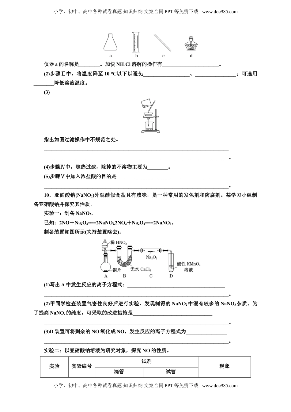 高考化学复习  2025年高考复习化学课时检测七十：物质的检验、分离和提纯（含解析）.doc