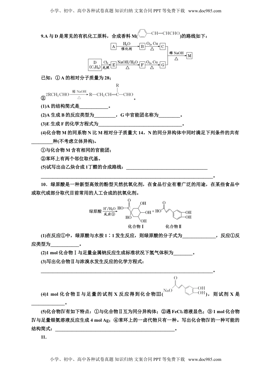 高考化学复习  2025年高考复习化学课时检测六十五：醇和酚 醛和酮（含解析）.doc