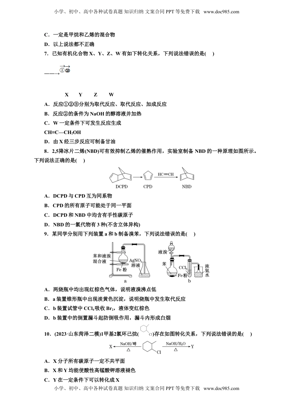 高考化学复习  2025年高考复习化学课时检测六十四：烃和卤代烃（含解析）.doc