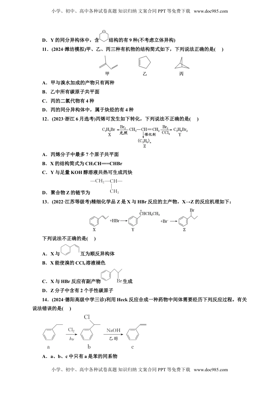 高考化学复习  2025年高考复习化学课时检测六十四：烃和卤代烃（含解析）.doc