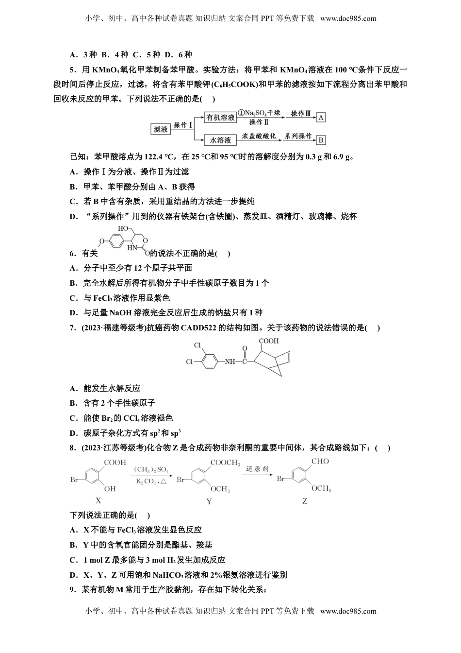 高考化学复习  2025年高考复习化学课时检测六十三：有机物的结构与命名（含解析）.doc