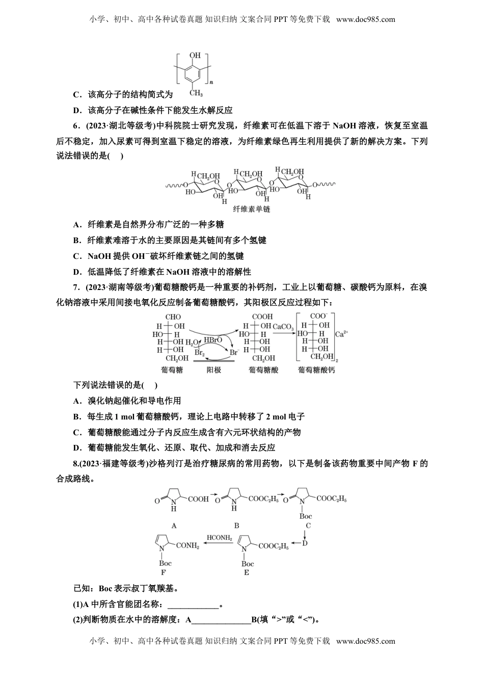 高考化学复习  2025年高考复习化学课时检测六十七：生物大分子 合成高分子（含解析）.doc