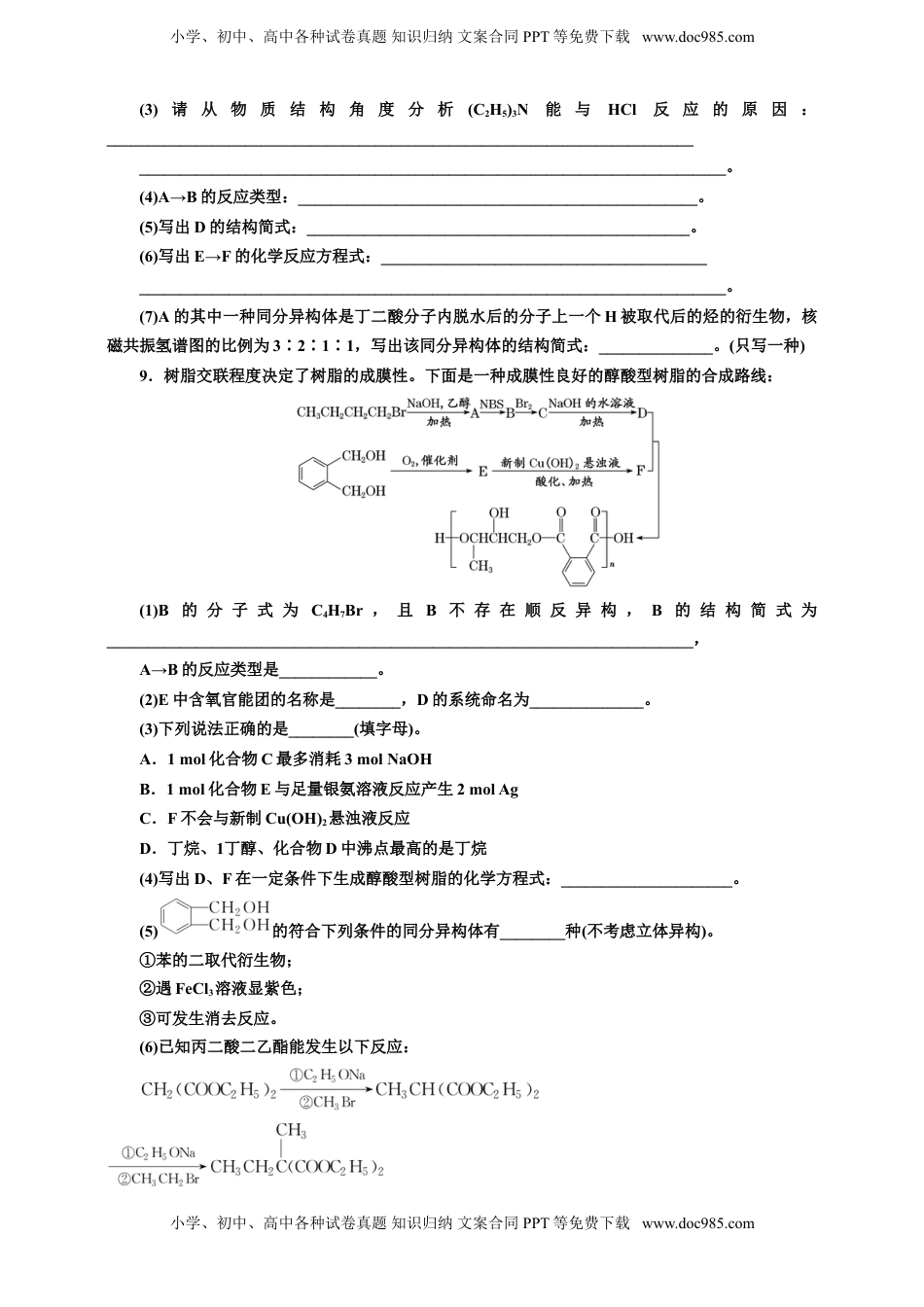高考化学复习  2025年高考复习化学课时检测六十七：生物大分子 合成高分子（含解析）.doc