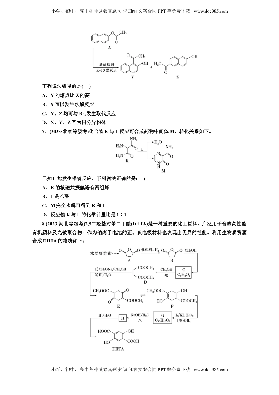 高考化学复习  2025年高考复习化学课时检测六十六：羧酸及其衍生物（含解析）.doc