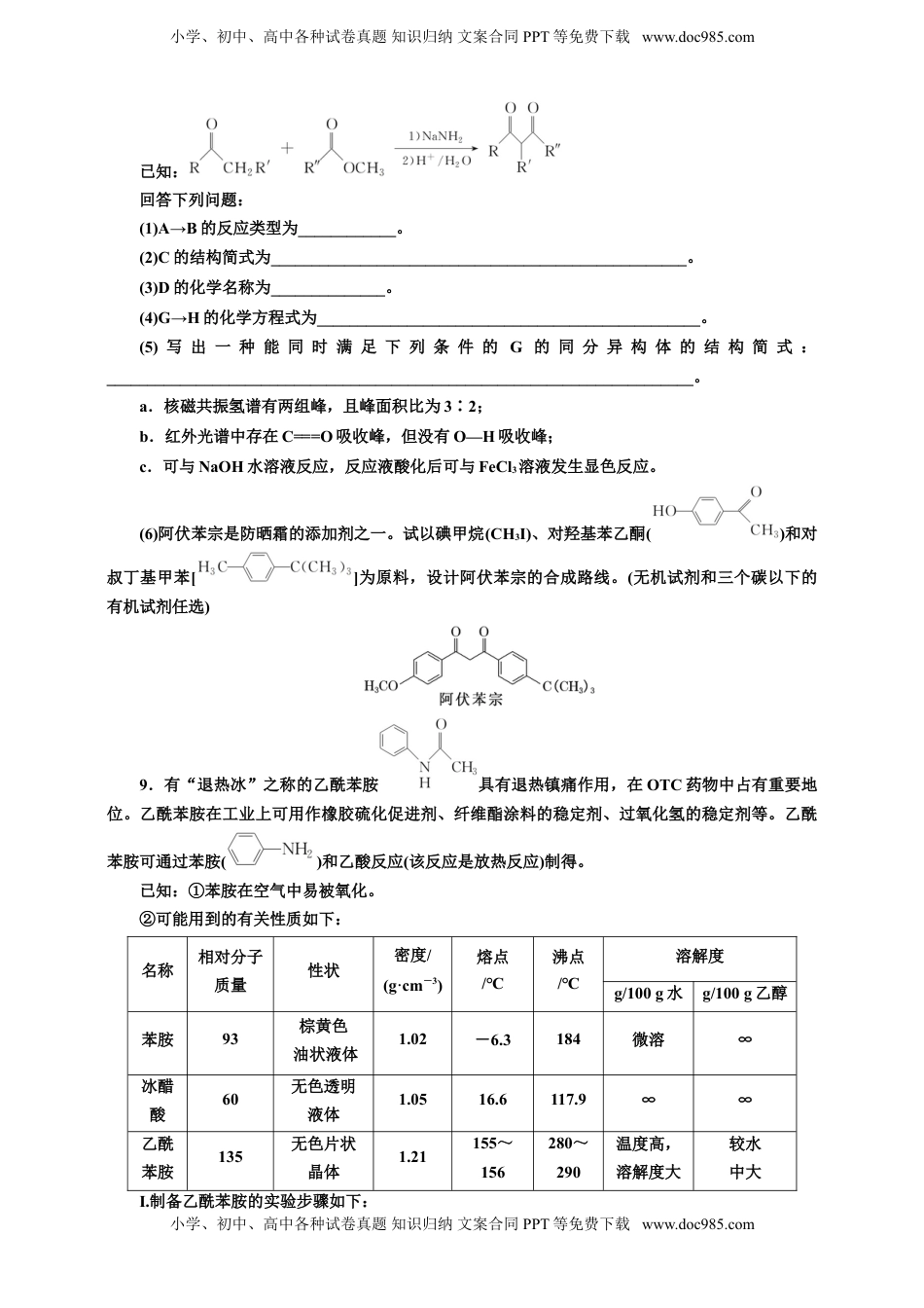 高考化学复习  2025年高考复习化学课时检测六十六：羧酸及其衍生物（含解析）.doc