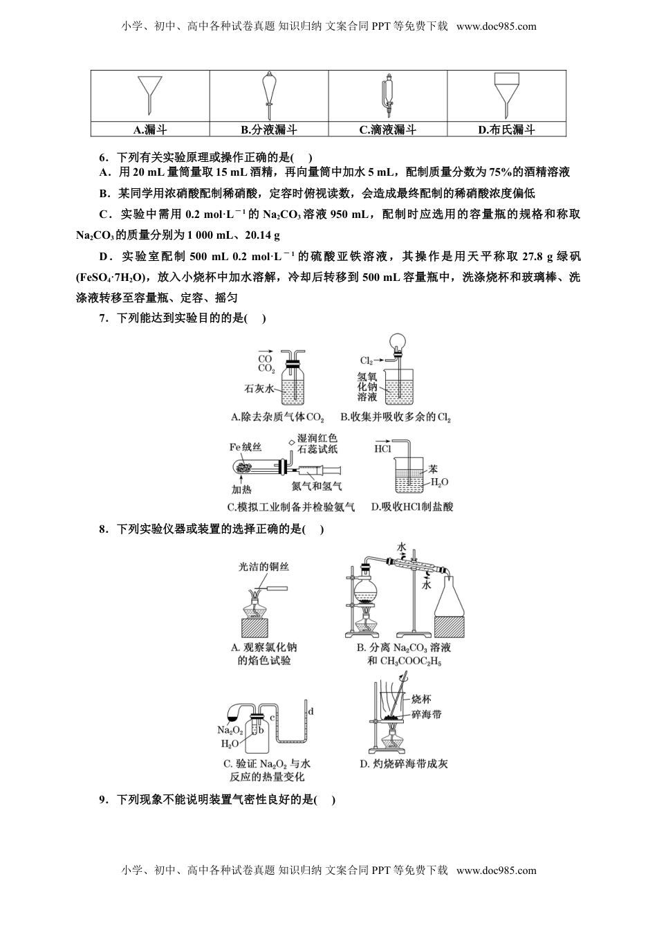 高考化学复习  2025年高考复习化学课时检测六十九：常用仪器及基本操作（含解析）.doc
