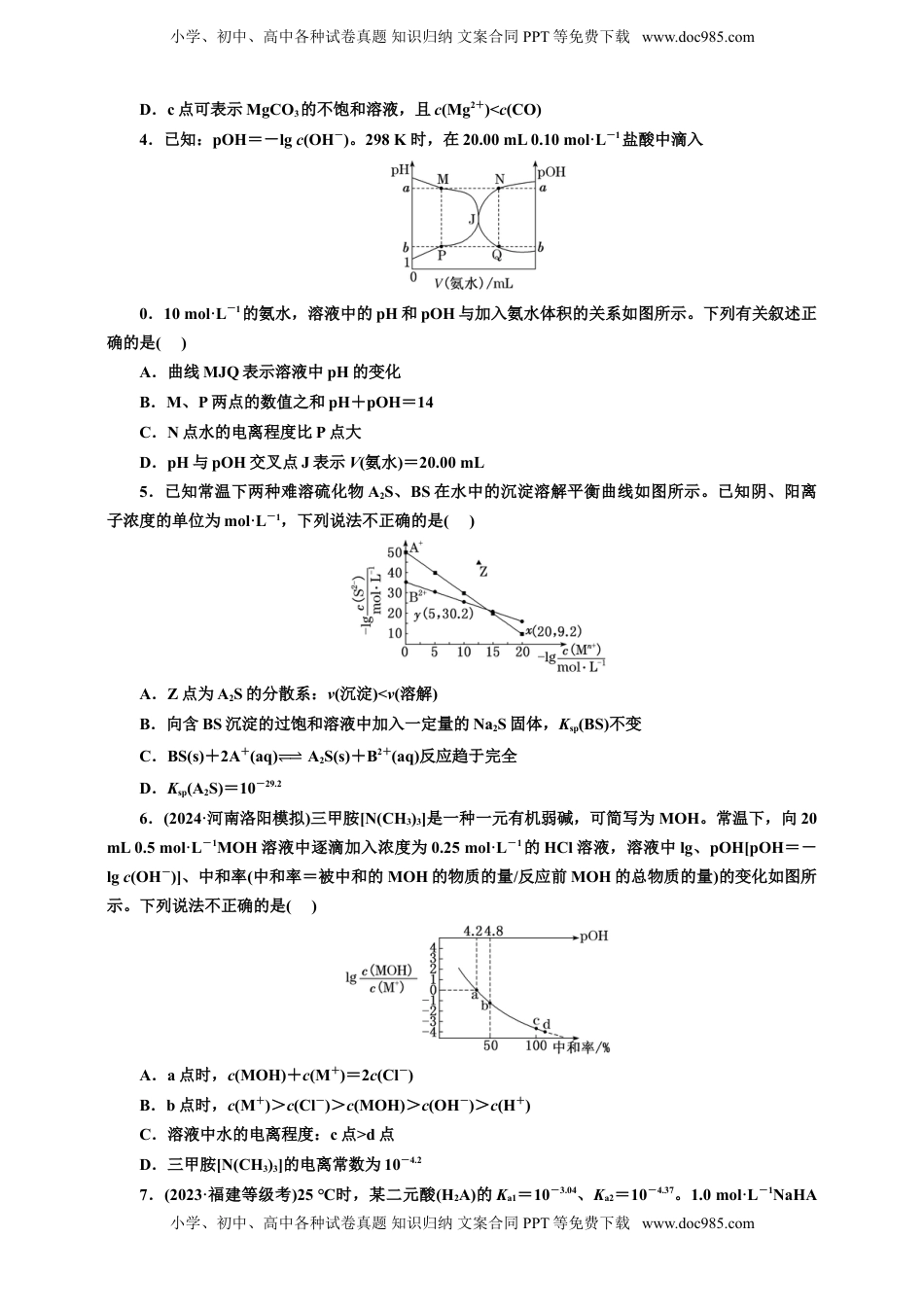 高考化学复习  2025年高考复习化学课时检测六十二：水溶液中的新型图像（含解析）.doc