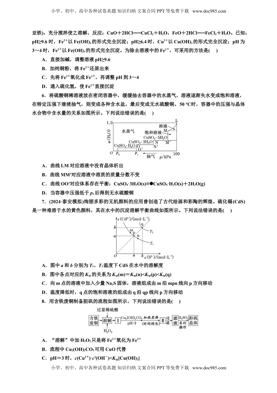 高考化学复习  2025年高考复习化学课时检测六十：沉淀溶解平衡的基本知能评价（含解析）.doc