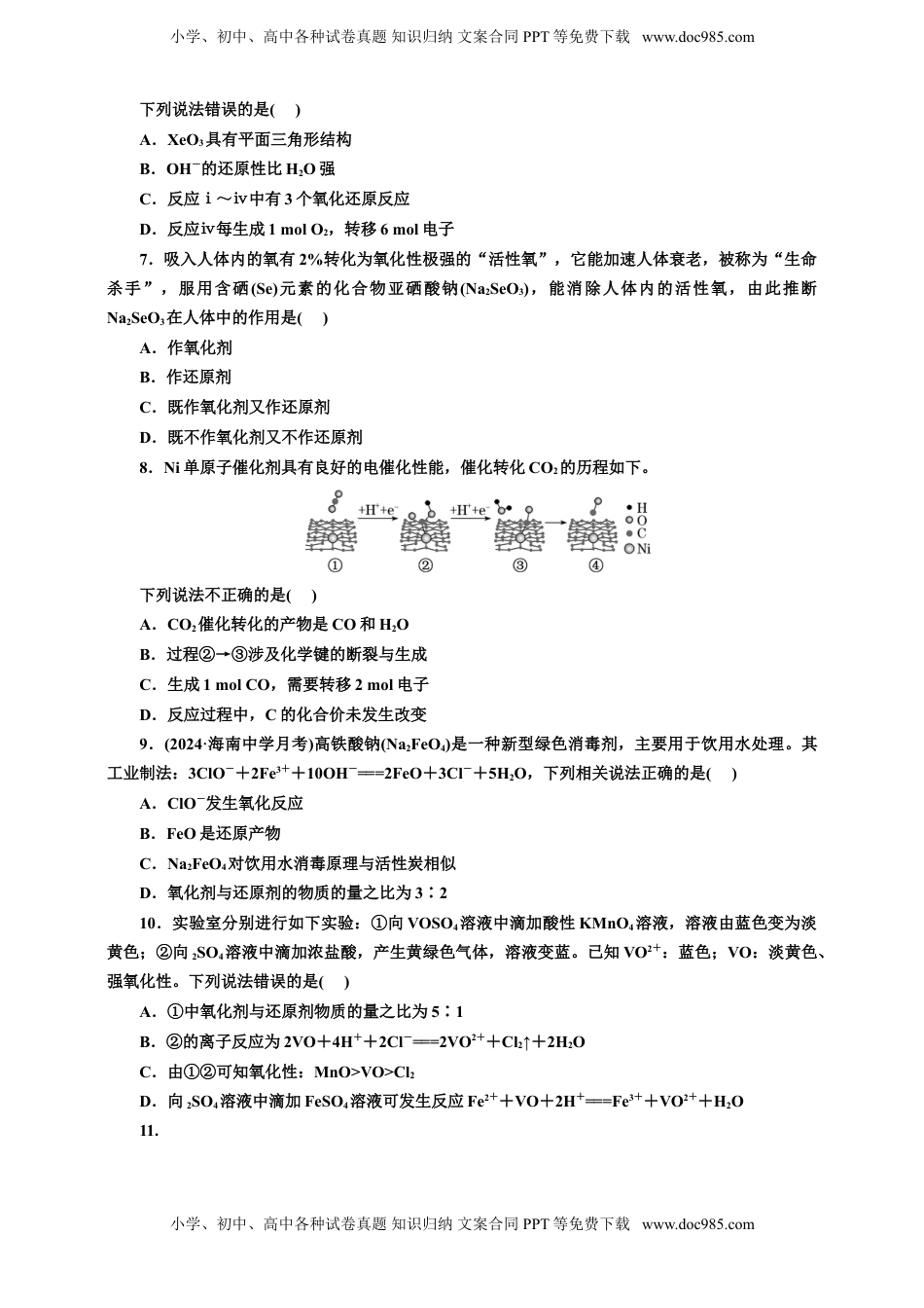 高考化学复习  2025年高考复习化学课时检测六：氧化还原反应的基本知能评价（含答案）.doc