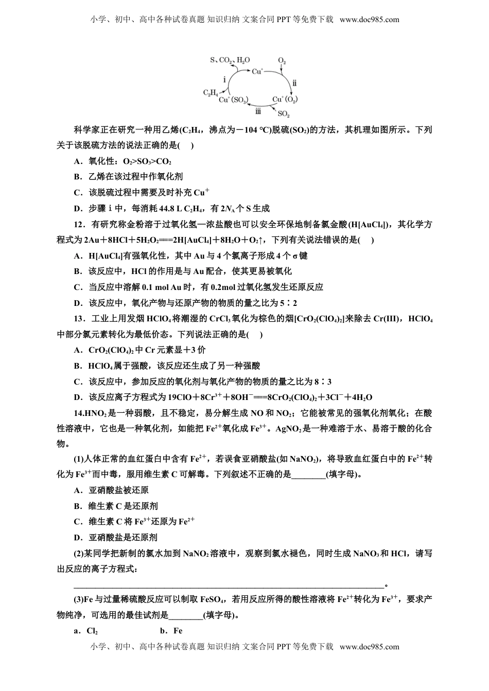 高考化学复习  2025年高考复习化学课时检测六：氧化还原反应的基本知能评价（含答案）.doc