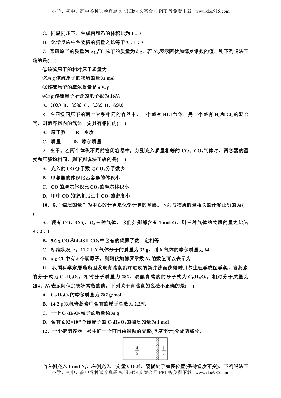 高考化学复习  2025年高考复习化学课时检测九：物质的量的基本知能评价（含答案）.doc