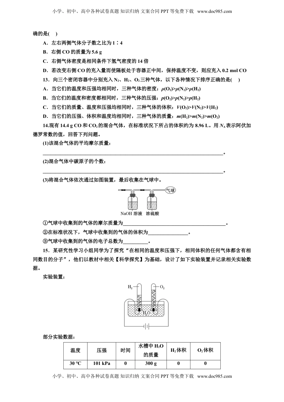 高考化学复习  2025年高考复习化学课时检测九：物质的量的基本知能评价（含答案）.doc