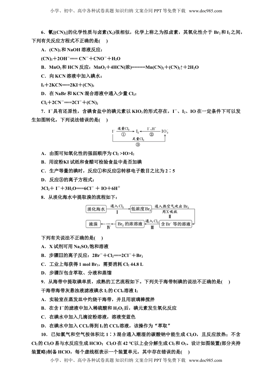 高考化学复习  2025年高考复习化学课时检测二十一：氯气的制备及卤素的制取价（含解析）.doc