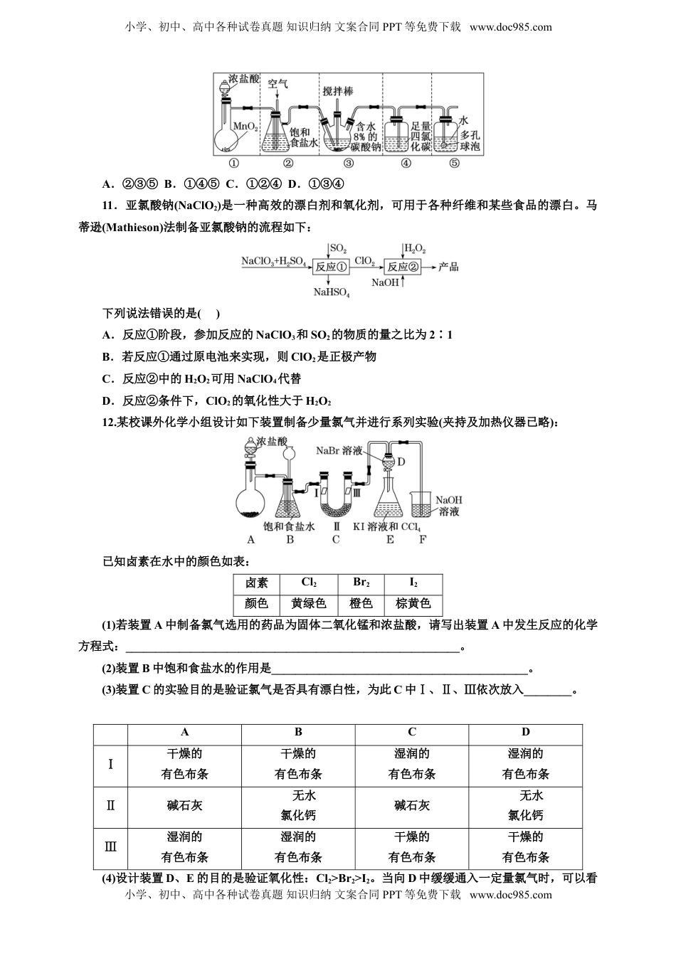 高考化学复习  2025年高考复习化学课时检测二十一：氯气的制备及卤素的制取价（含解析）.doc
