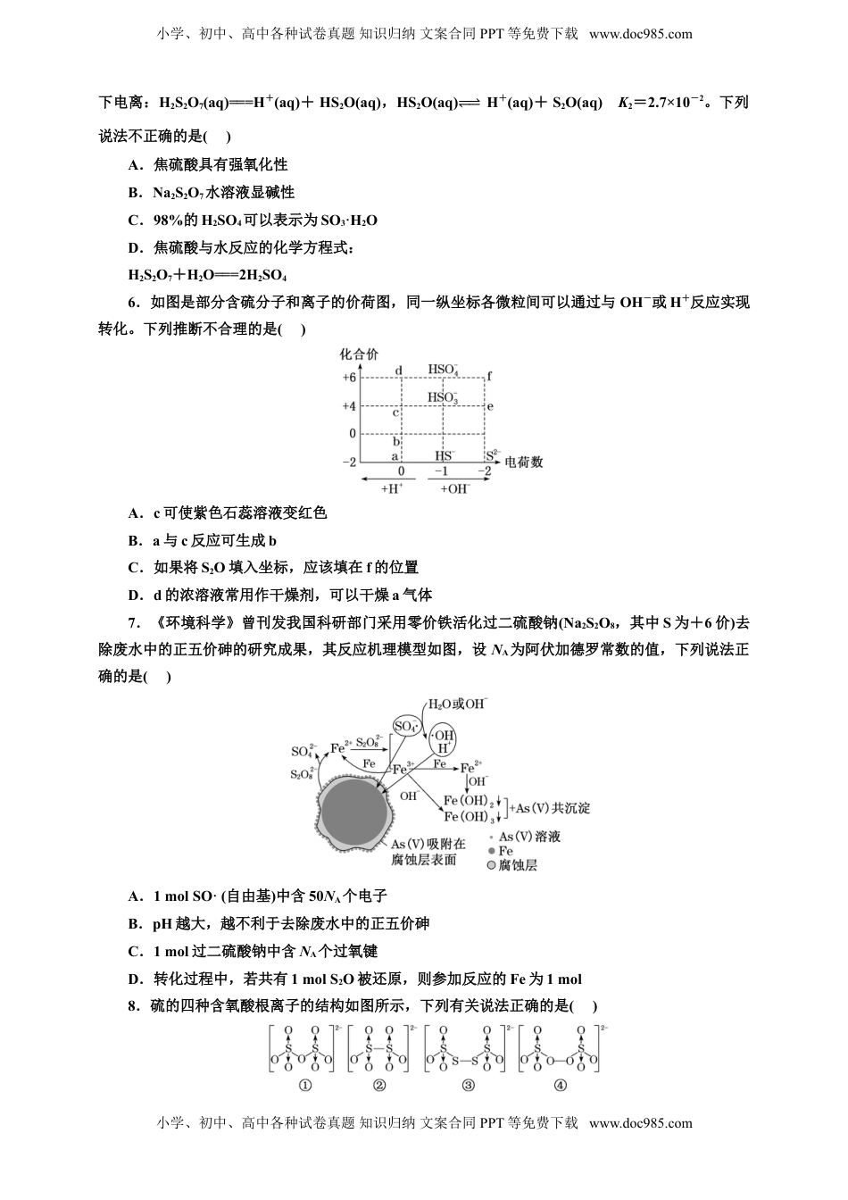 高考化学复习  2025年高考复习化学课时检测二十五：形形色色的含硫化合物（含解析）.doc