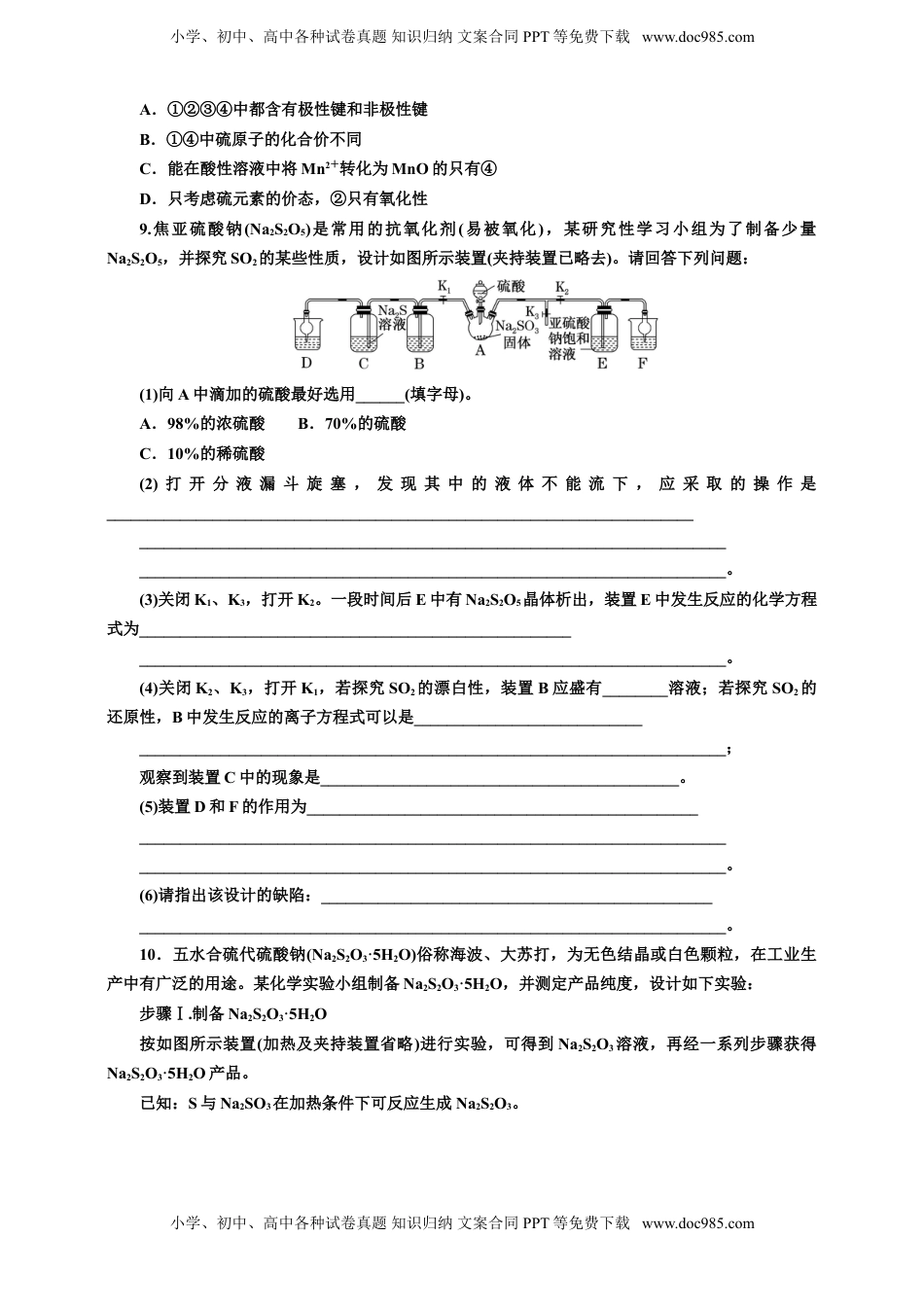 高考化学复习  2025年高考复习化学课时检测二十五：形形色色的含硫化合物（含解析）.doc