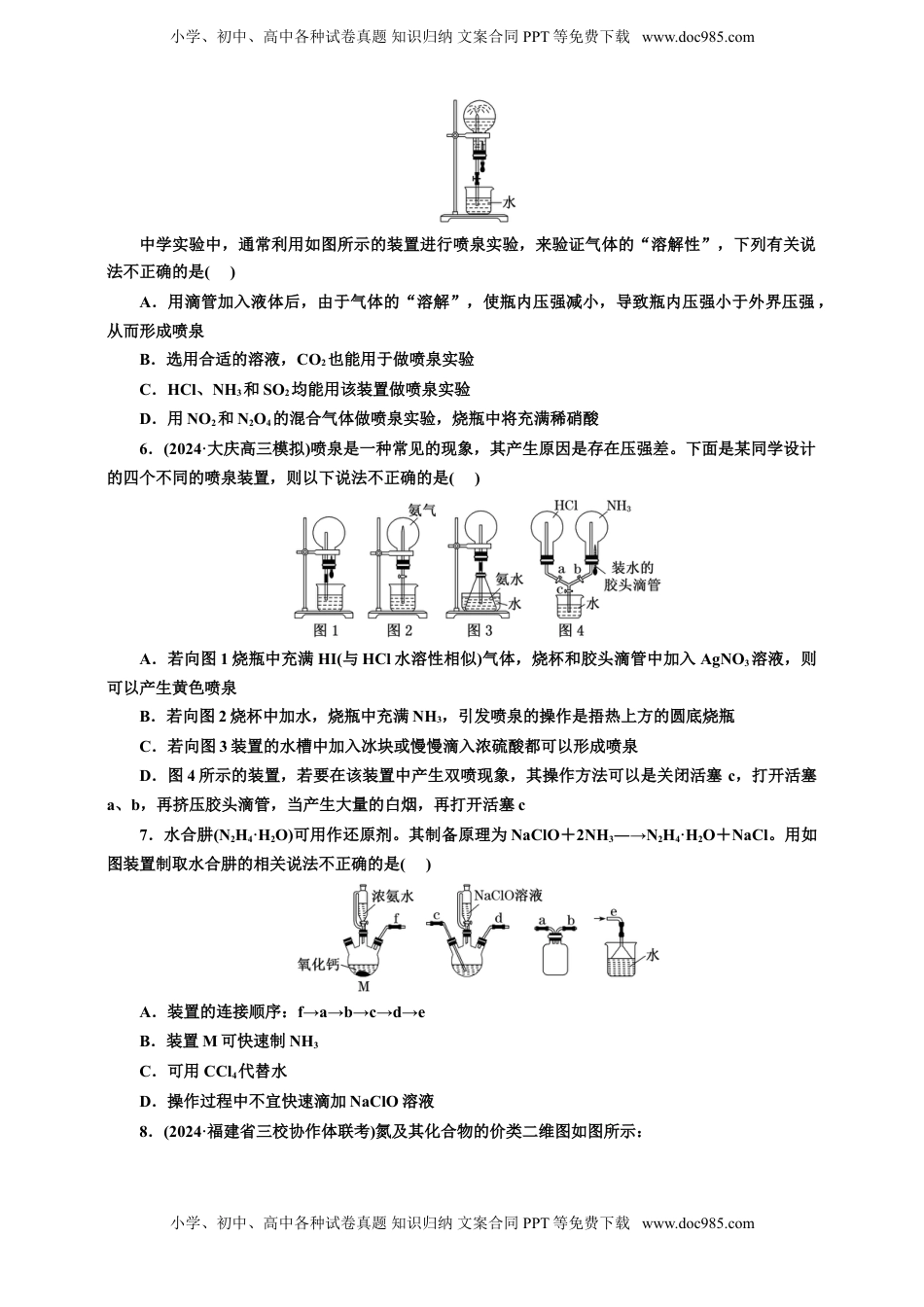 高考化学复习  2025年高考复习化学课时检测二十七：喷泉实验与含氮物质间的相互转化（含解析）.doc