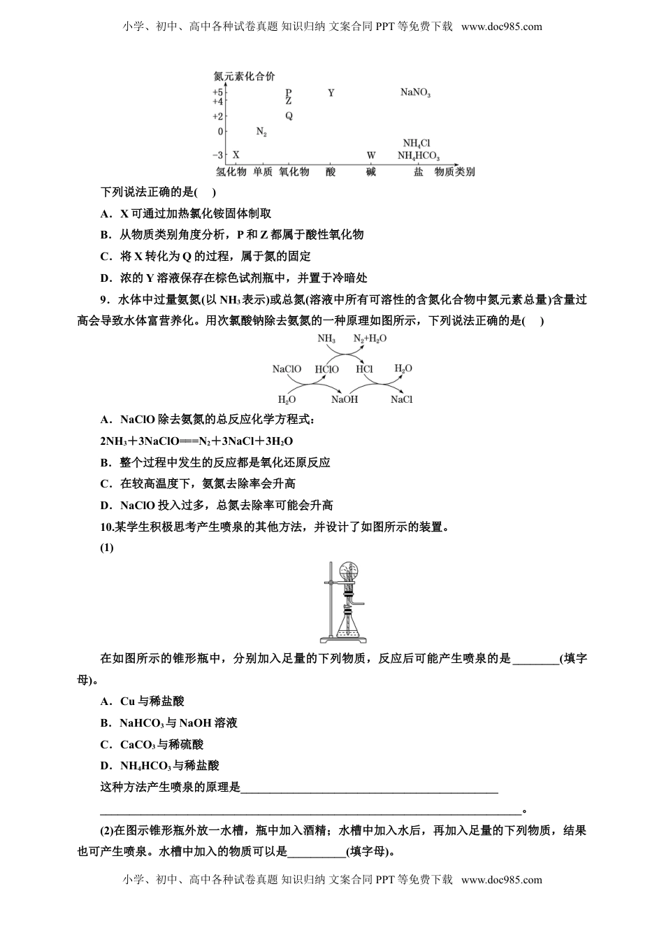 高考化学复习  2025年高考复习化学课时检测二十七：喷泉实验与含氮物质间的相互转化（含解析）.doc