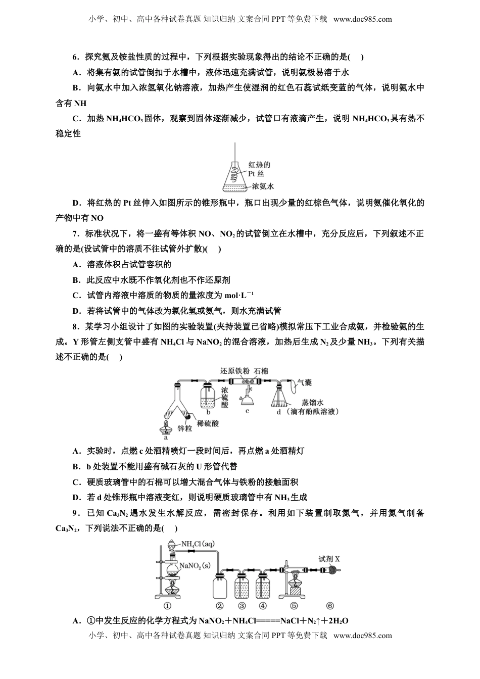 高考化学复习  2025年高考复习化学课时检测二十六：氮及其化合物的基本知能评价（含解析）.doc