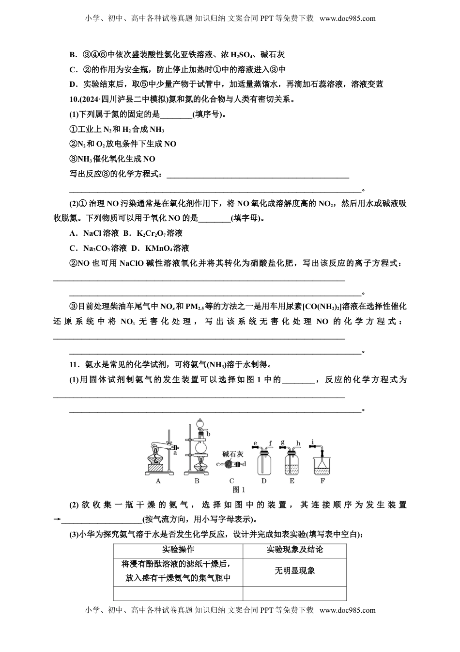 高考化学复习  2025年高考复习化学课时检测二十六：氮及其化合物的基本知能评价（含解析）.doc